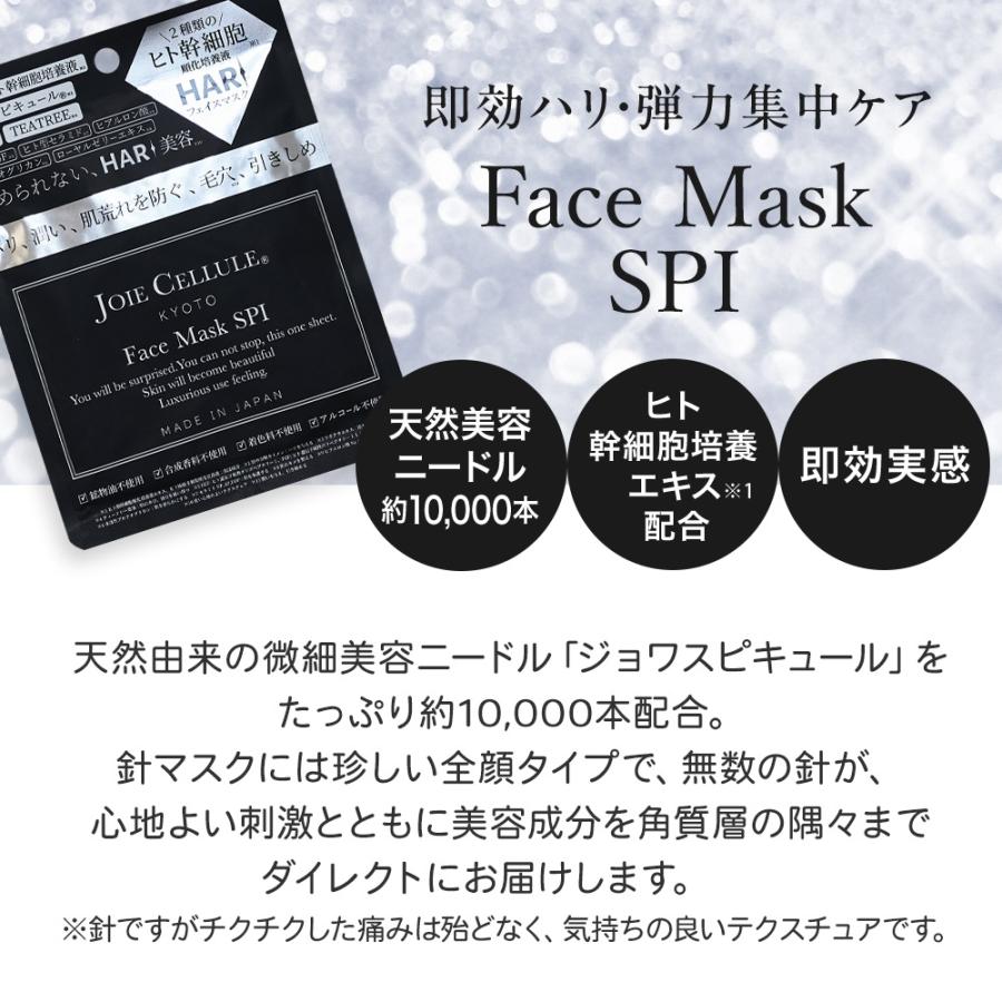 JOIE CELLULE（ジョワセリュール） フェイスマスク SPI 10枚セット 個