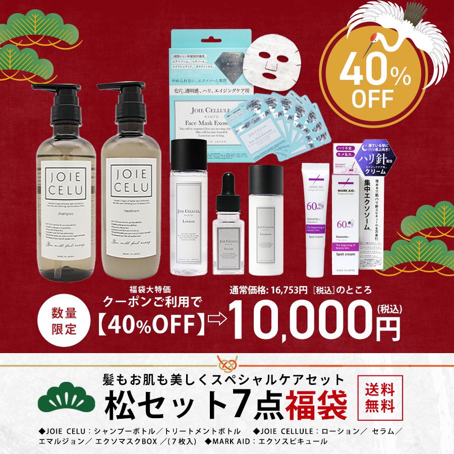 JOIE CELLULE（ジョワセリュール） 2026年 福袋 松 クーポン利用で40