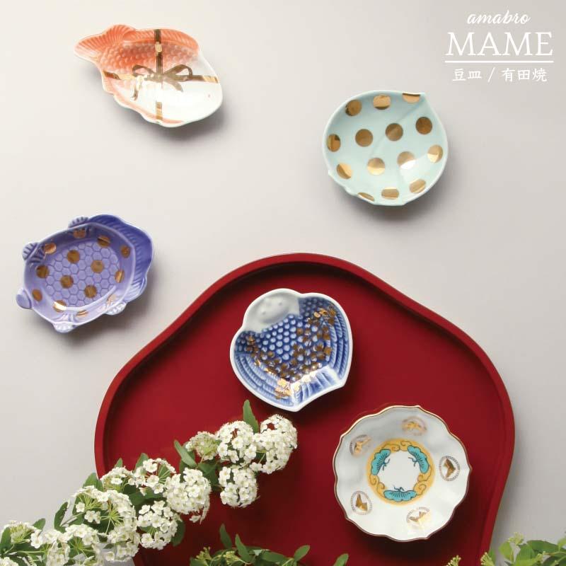 美品★amabro アマブロ MAME 豆皿 有田焼　和食器 幸楽窯　正月 amabro（アマブロ） amabro MAME マメ 豆皿 小皿 醤油皿 薬味皿 有田焼