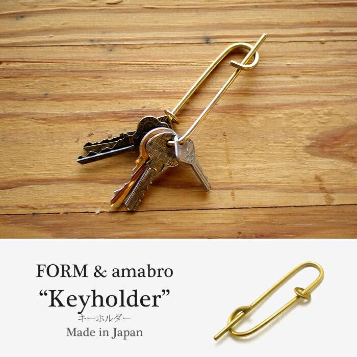 FORM × amabro Keyholder フォーム×アマブロ キーホルダー 真鍮製キーホルダー キーリング ブラス アンティーク 花里政信｜play-d-play