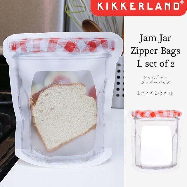 Jam Jar Zipper Bags L set of 2 ジャムジャー ジッパーバッグ Lサイズ 2枚入 KIKKERLAND キッカー