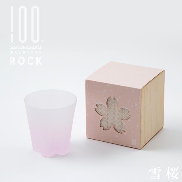 ロック 雪桜 サクラ色 さくらさく 100% ヒャクパーセント ロックグラス