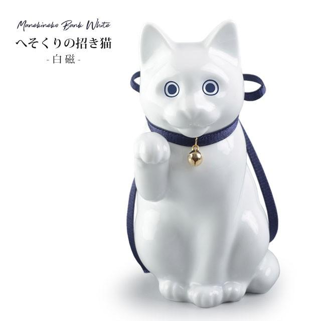 へそくりの招き猫 白磁 KataKoto Manekineko Bank ホワイト 貯金箱