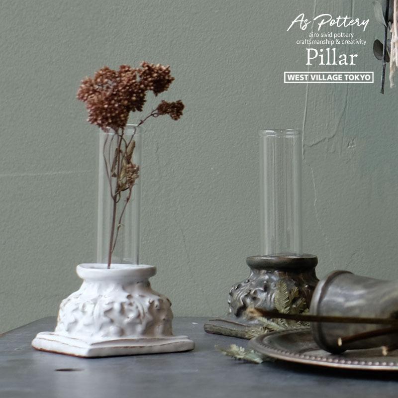 アズ・ポタリー ピラー AS POTTERY / PILLAR WEST VILLAGE TOKYO ウエストビレッジトーキョー  ホワイト グリーン 花瓶 一輪挿し フラワーベース 陶器 | WEST VILLAGE TOKYO