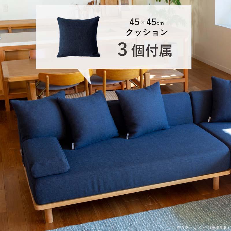 標準生地/ワイド Fumi クッションでくつろぐソファ クッション 3個付属 ベージュ/グレー/ネイビー 二人掛け 2シーター 北欧 ナチュラル カバーリング 洗える_4