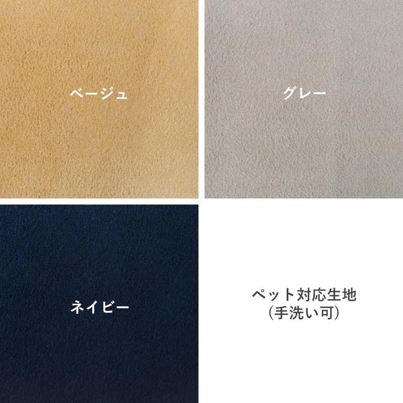 ペット対応生地/ワイド+ロング Fumi クッションでくつろぐソファ 幅 