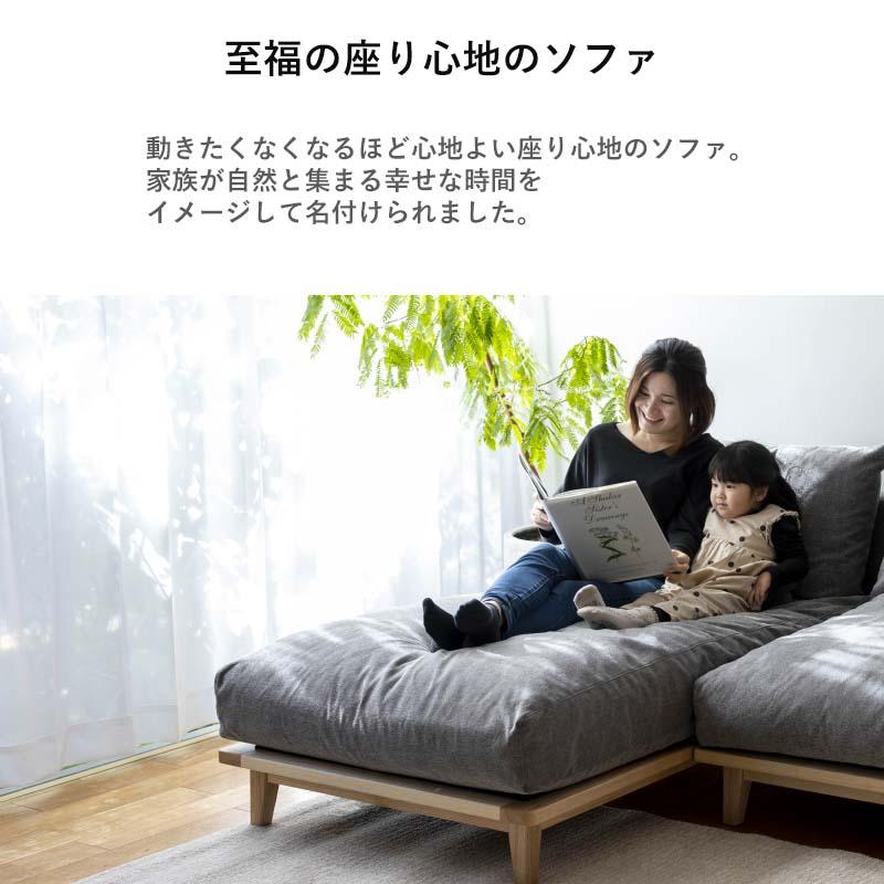 標準生地/ロング Fumi 幸せになるソファ ベージュ/ブルー/ブラック