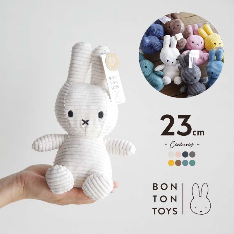 ミッフィー コーデュロイ 23cm BON TON TOYS ボントントイズ Miffy