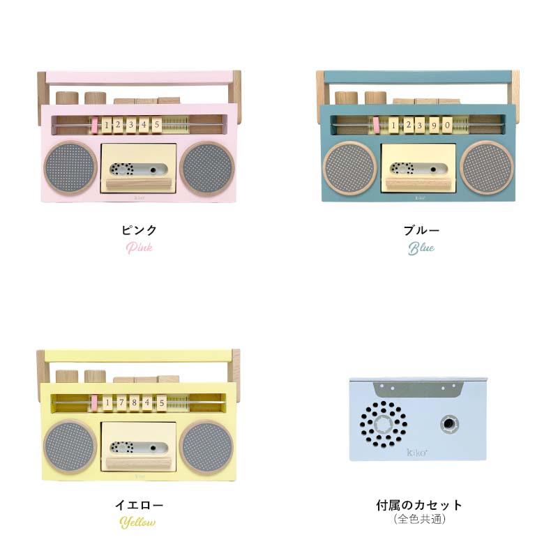kiko+ tape recorder テープレコーダー ラジカセ gg kiko 出産祝い