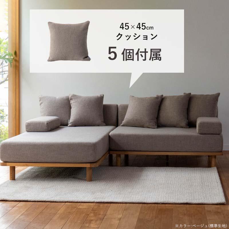 ペット対応生地/セミワイド+ロング Fumi クッションでくつろぐソファ