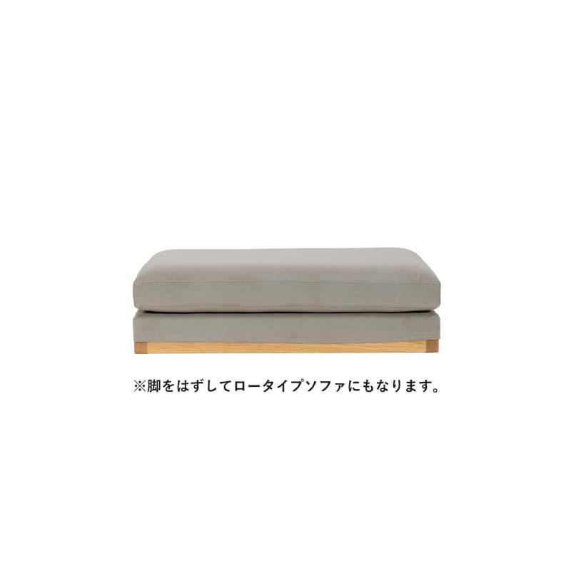 Fumi 整うソファ スツール ベージュ/グレー/チャコールグレー オットマン 北欧 ナチュラル カバーリング 洗える ペット対応 FUM-SF006SL_4