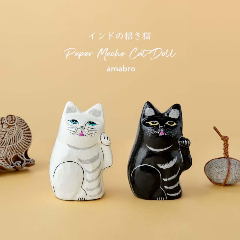 amabro（アマブロ） インドの招き猫 PAPER MACHE CAT DOLL amabro