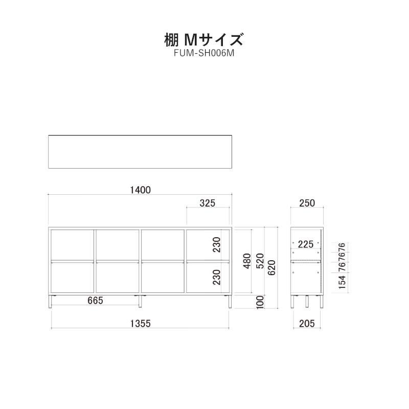 Fumi 整うソファ 棚 Mサイズ 北欧 ナチュラル 収納 シェルフ 本棚 幅140 奥行25 高さ62 cm FUM-SH006M_5