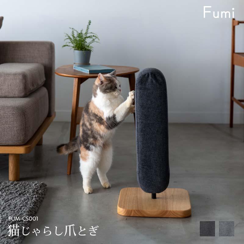 Fumi 猫じゃらし爪とぎ 爪研ぎ ペット 猫 カスが出ない シンプル