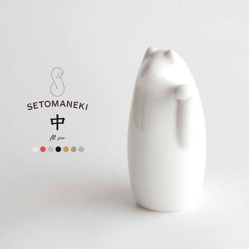 中川政七商店 SETOMANEKI 中サイズ 高さ約16cm 瀬戸 まねき 招き猫