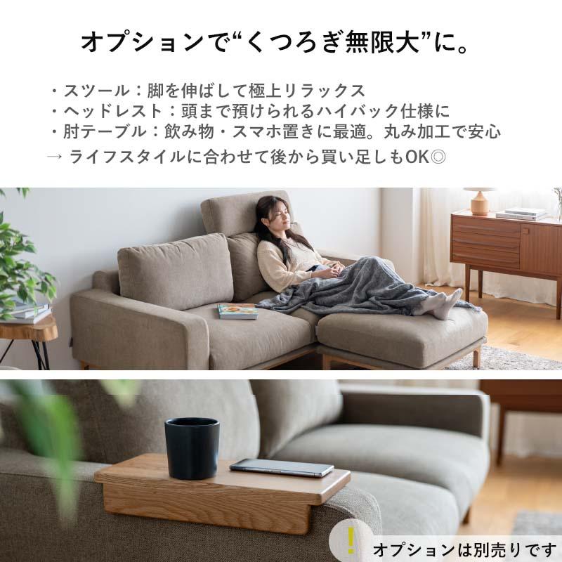 標準生地 Fumi 飽きないソファ ベージュ/グレー/チャコールグレー 二人