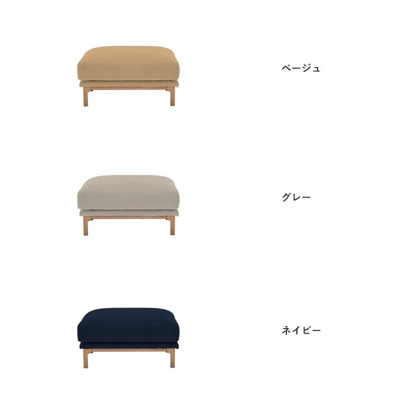 ペット対応生地 Fumi 飽きないソファ スツール ベージュ/グレー/ネイビー オットマン 北欧 カバーリング 洗える ペット 犬 猫 FUM-SF009SL-PETの画像