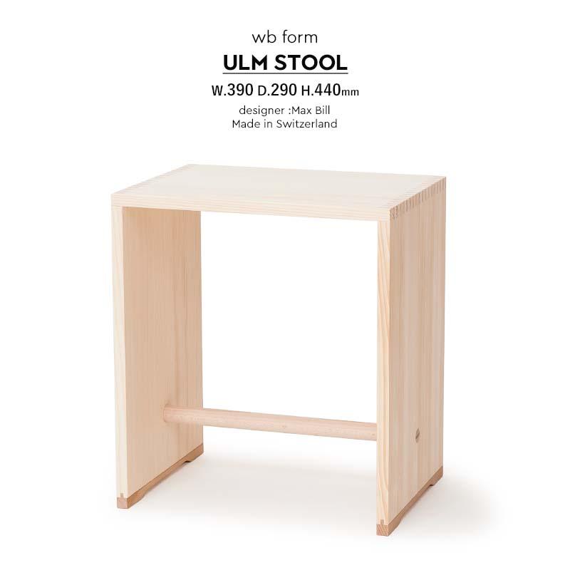 メトロクス ウルムスツール wb form Ulm Stool METROCS Max Bill