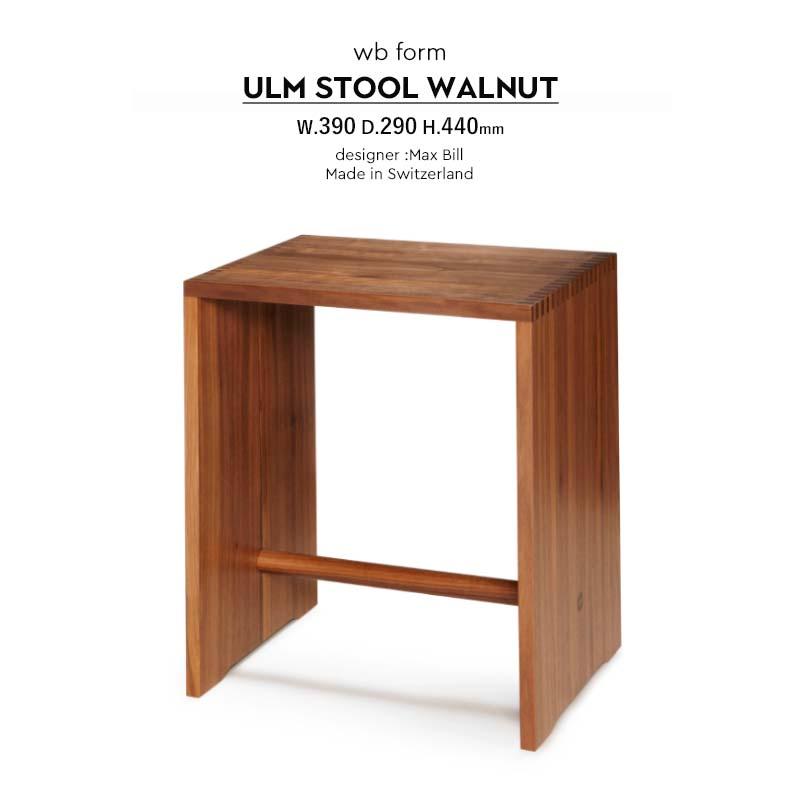 メトロクス ウルムスツール ウォルナット wb form Ulm Stool Walnut