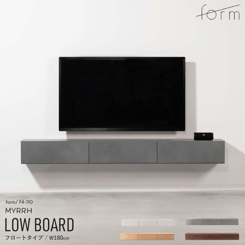 form TVボード フロート 幅180cm 日本製 完成品 国産 壁掛け 石目 木目 スリム 収納付き コード穴付き おしゃれ テレビ台 壁面設置 MYRRH ミルラ FL4-110 | 東谷