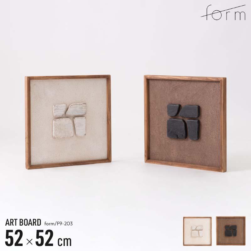アートボード 約52×52cm 立体 古材 パイン材 アートパネル  壁掛け 置き型 対応 ヴィンテージ ナチュラル モダン インテリア カフェ デザイン F9-203 A/B form | 東谷