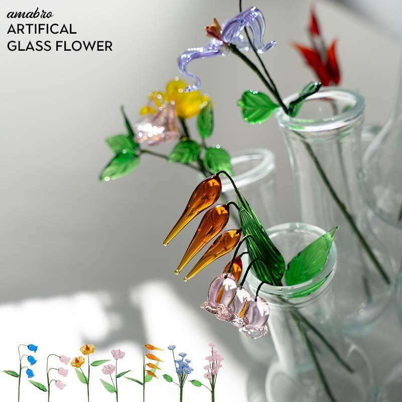 amabro（アマブロ） アーティフィシャル グラス フラワー ARTIFICIAL