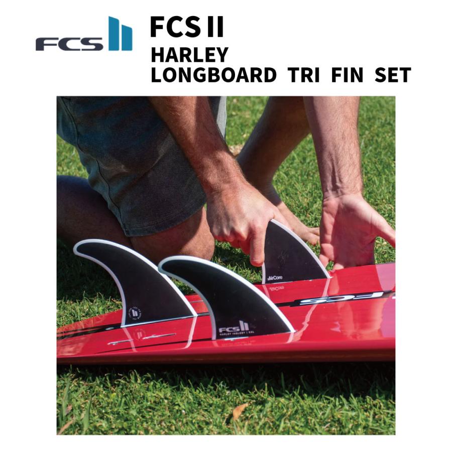 FCS ハーレーイングルビー　HI-1 AirCore フィン 3枚セット FCS2 HARLEY LONGBOARD TRI FIN SET ハーレーイングルビー ロング