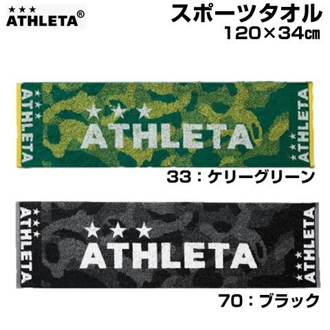 ATHLETA スポーツタオル 横120センチ縦34センチ ケリーグリーン