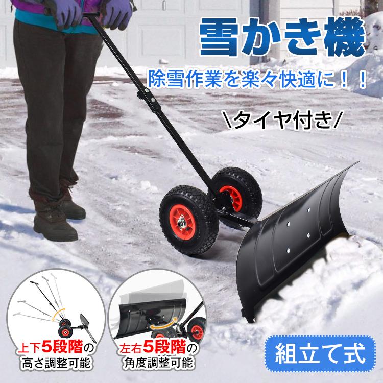 静音・簡単操作】 タイヤ付き除雪機 角度調整可能 静音で楽々除雪