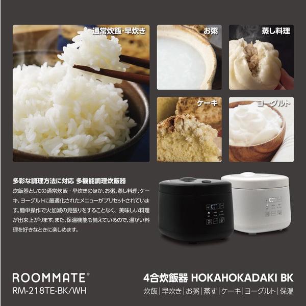 ROOMMATE 4合炊飯器 HOKAHOKA炊き RM-218TE 一人暮らし お手軽 お米