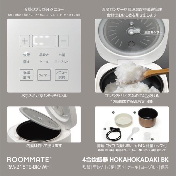 ROOMMATE 4合炊飯器 HOKAHOKA炊き RM-218TE 一人暮らし お手軽 お米