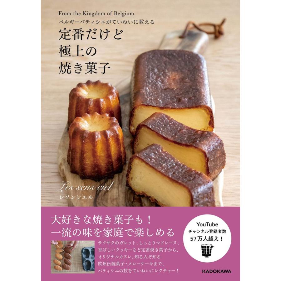 ベルギーパティシエがていねいに教える 定番だけど極上の焼き菓子 特典 未発表手描きイラストレシピ データ配信 単行本 Hon169 Playfultrend 通販 Yahoo ショッピング