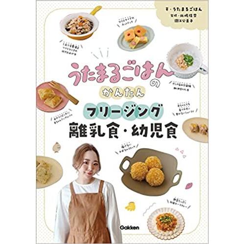 うたまるごはんのかんたんフリージング離乳食 幼児食 単行本 Hon733 Playfultrend 通販 Yahoo ショッピング