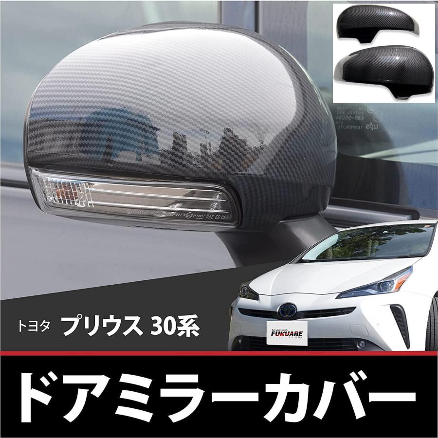 全国総量無料で 30系プリウス 40系プリウスαドアミラーカバー i9tmg.com.br
