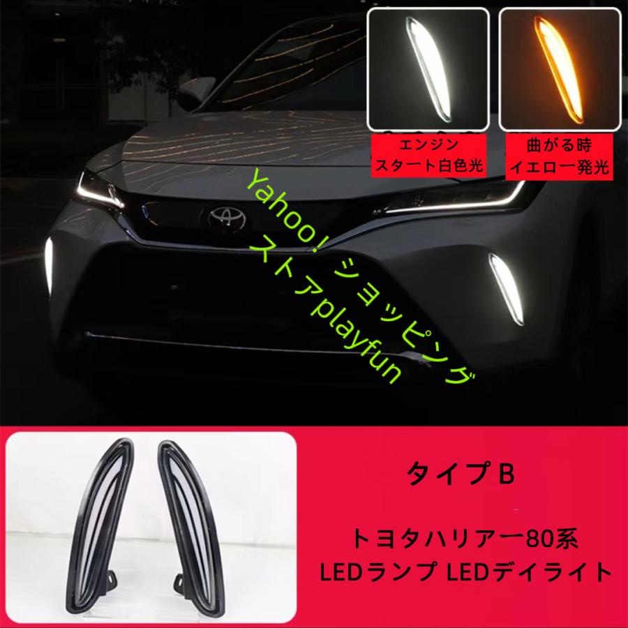 トヨタ新型 ハリアー80系 LEDデイライト アクセサリー LEDランプ