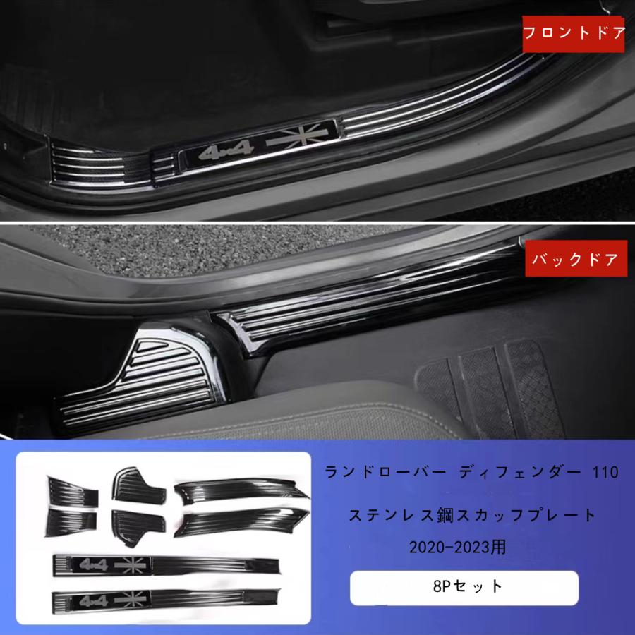 ランドローバー ディフェンダー 110 専用 スカッフプレート 内装