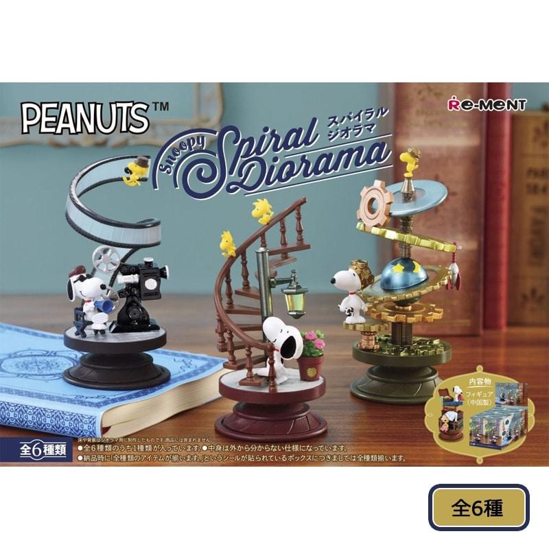 SNOOPY（スヌーピー） PEANUTS スパイラルジオラマ : PLAZA オンライン