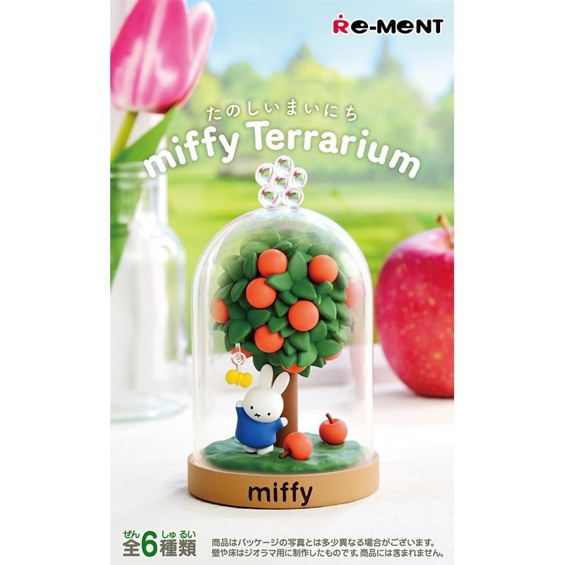 ミッフィー Miffy RE-MENT リーメント Terrarium たのしいまいにち※アソートの為種類は選べません