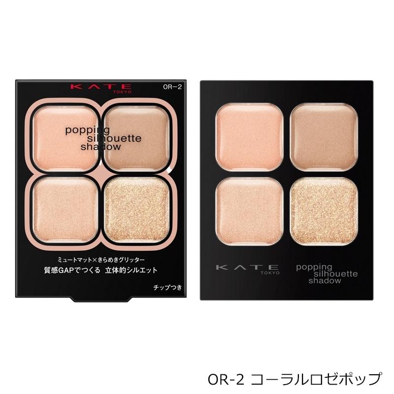 KATE ケイト ポッピングシルエットシャドウ : PLAZA オンラインYahoo