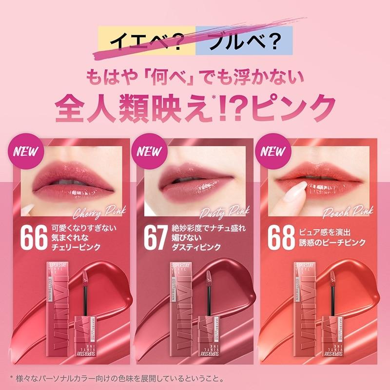 メイベリンSPステイ ヴィニルインク口紅17本セット　まとめ売り メイベリン 落ちない口紅SPステイ ヴィニルインク 人気の80