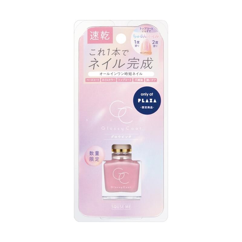 SQUSE ME（スキューズミー） グロッシーコート グロウピンク : PLAZA