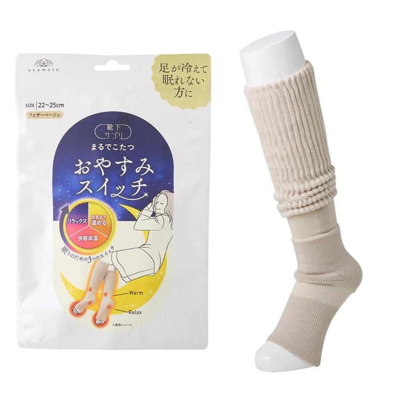 靴下サプリ まるでこたつ おやすみスイッチ フェザーベージュ : PLAZA