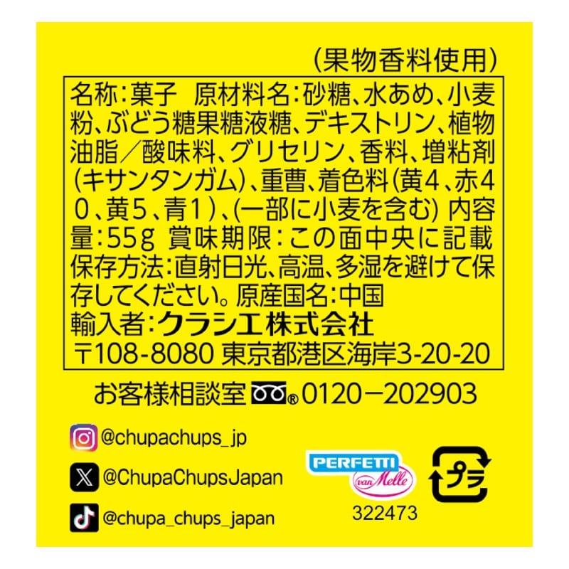 チュッパチャプス サワーチューブ グミ : PLAZA オンラインYahoo