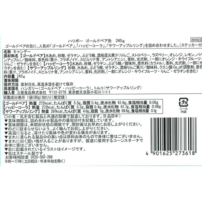 HARIBO ハリボー ゴールドベア缶 240g : PLAZA オンラインYahoo