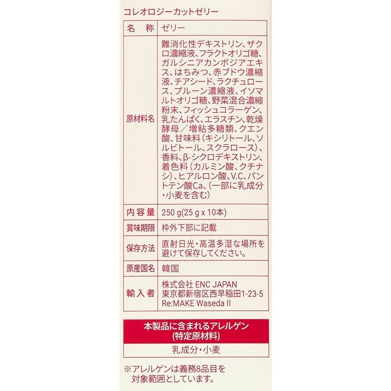 Coleology コレオロジー カットゼリー 10本入り : PLAZA オンライン