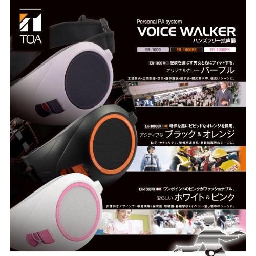 並行輸入品 TOA ハンズフリー拡声器 淡いパープル系色 ER-1000 建築