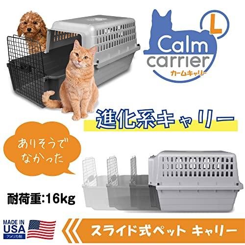 スライド式 マックス カームキャリー L 犬 猫 ペット用 キャリーケース ハードタイプ 適応体重16kgまで CC24 CC24 2×D60 9×H38