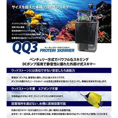 ゼンスイ 外掛け式プロテインスキマー QQ3(キューキュースリー) 