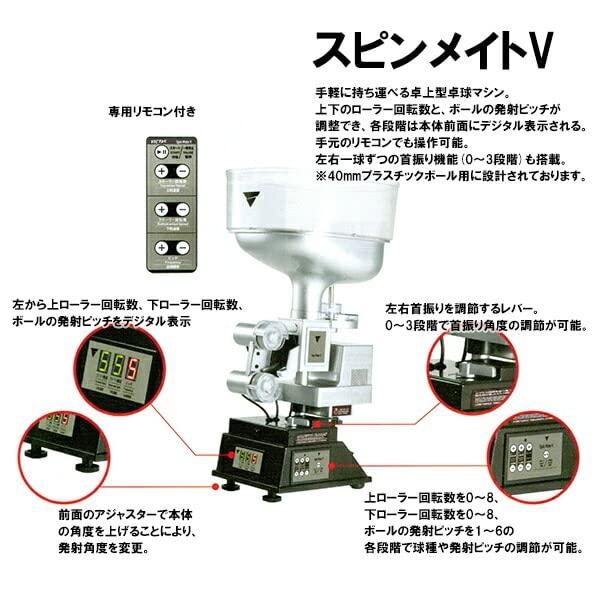 【通常品】 ヴィクタス(VICTAS) 卓球マシン 練習機 スピンメイトV 808020 【WSO5643935358】(20301円)
