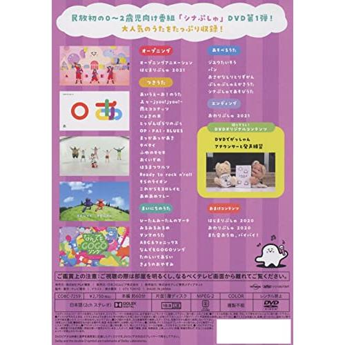 シナぷしゅ あいうえーお! で ヨロレイヒ♪ [DVD]｜plaza-unli｜02
